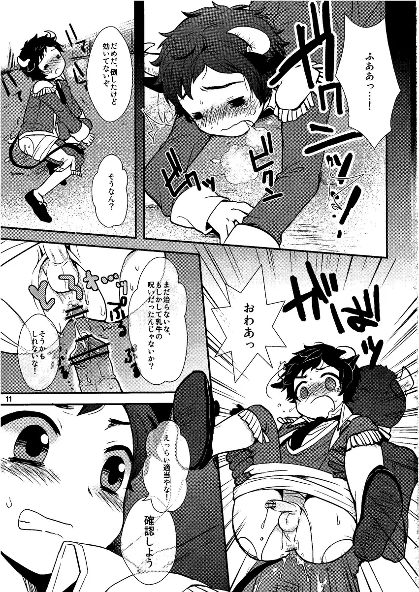 おやぶん!4 Page.10