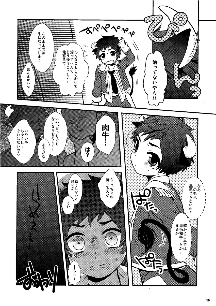 おやぶん!4 Page.15