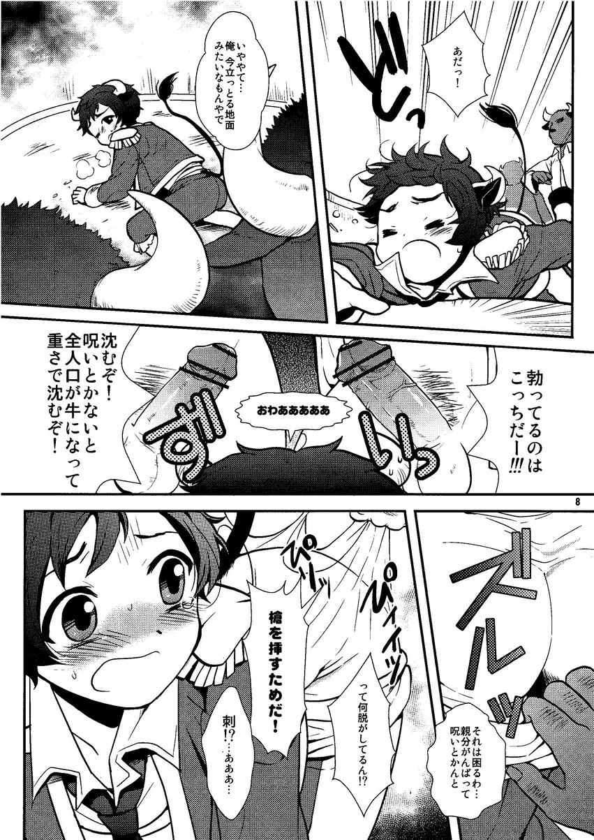 おやぶん!4 Page.7