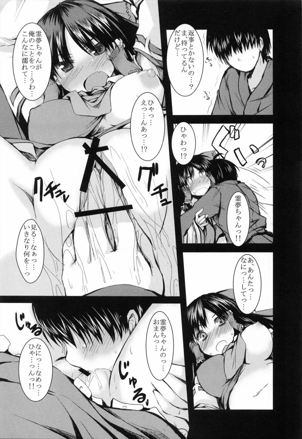 へべれけ霊夢ちゃん Page.8