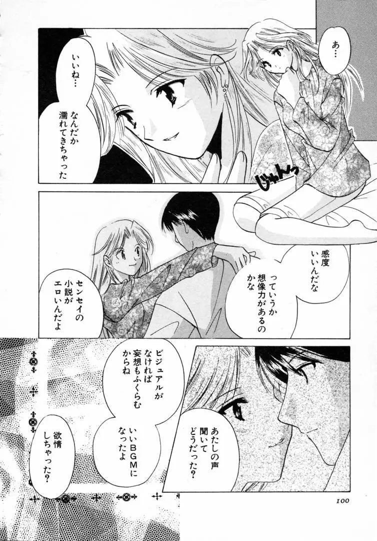 七色の蕾 Page.101