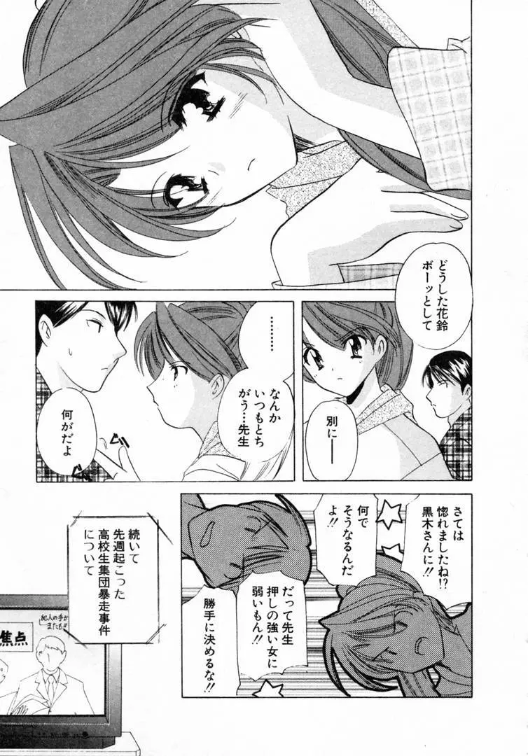 七色の蕾 Page.108