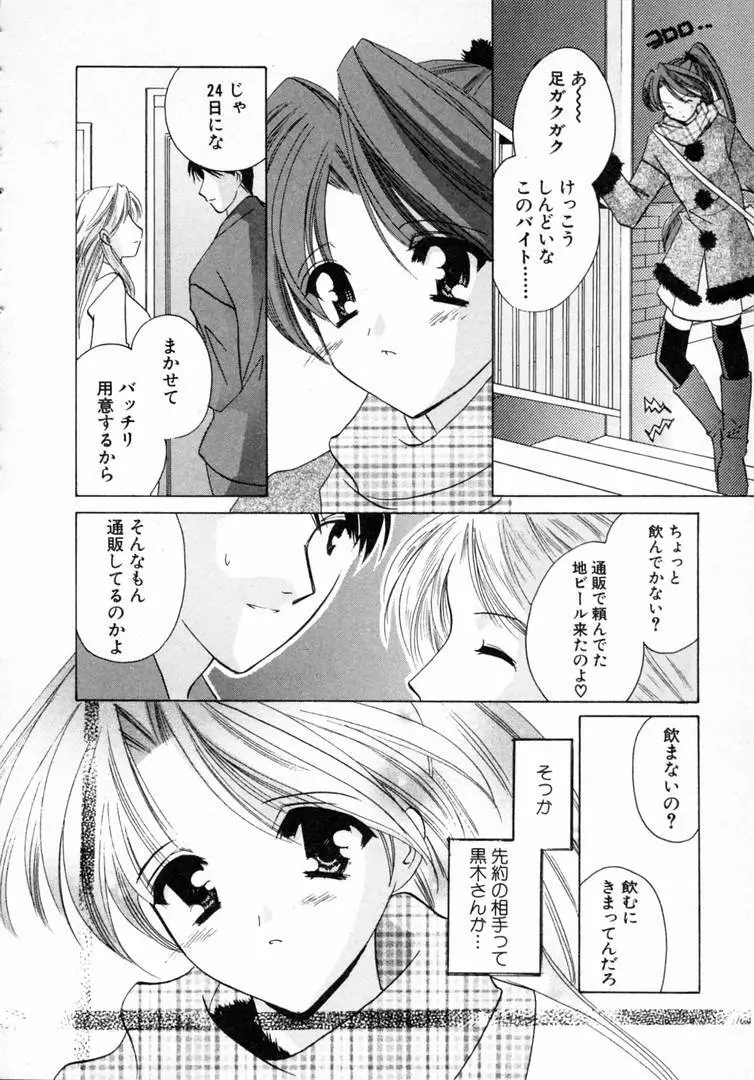 七色の蕾 Page.117