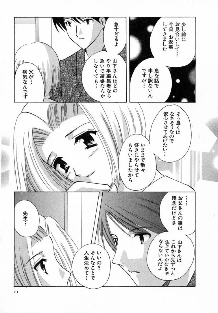 七色の蕾 Page.12