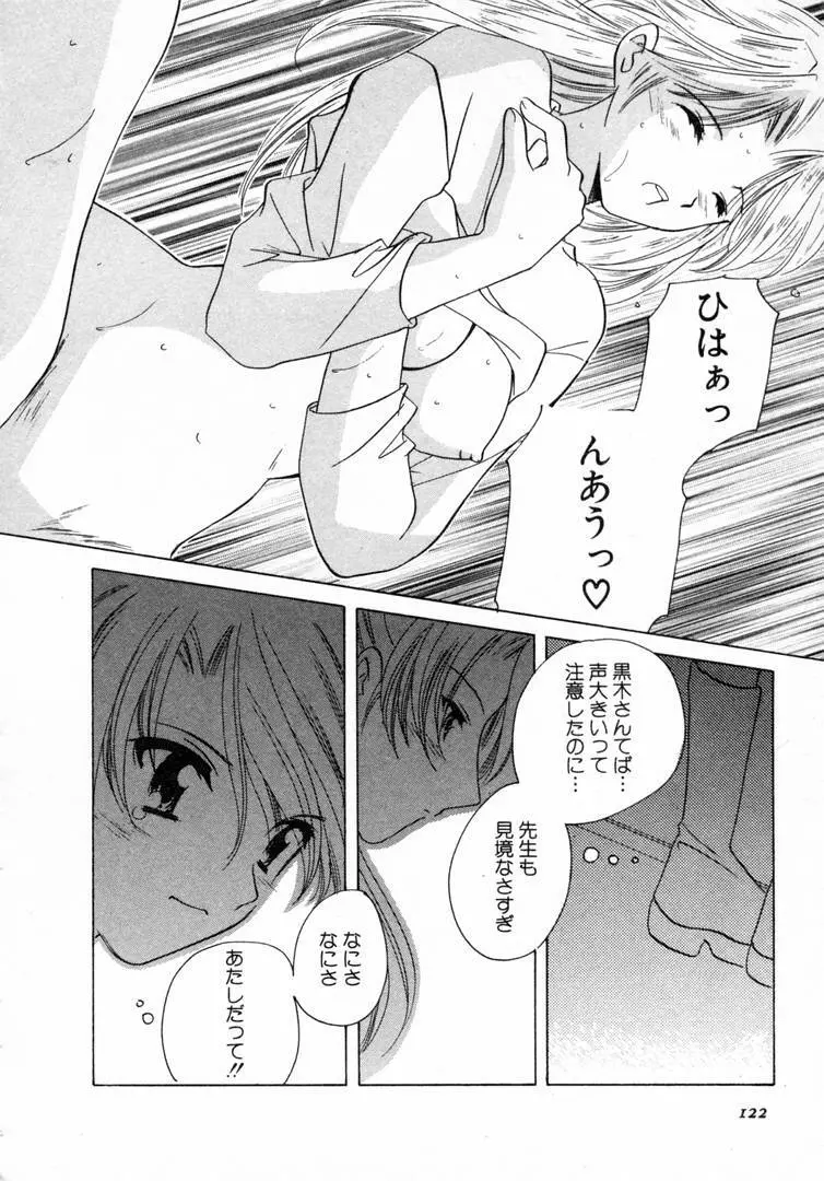 七色の蕾 Page.123