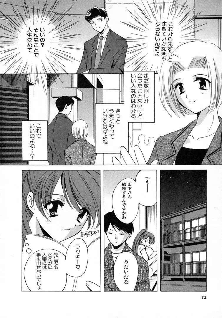 七色の蕾 Page.13