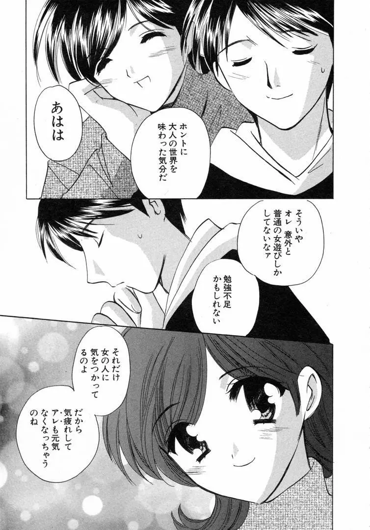 七色の蕾 Page.146