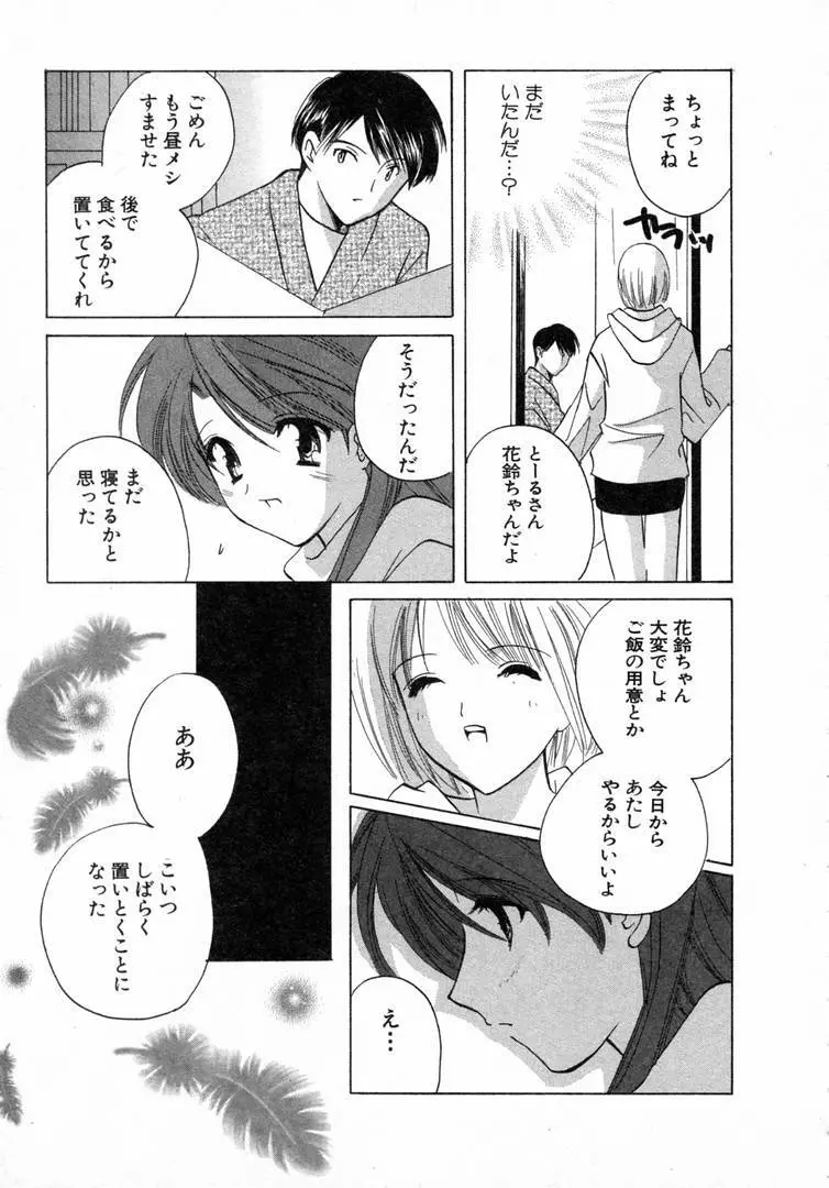 七色の蕾 Page.168