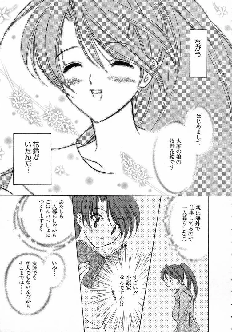 七色の蕾 Page.180