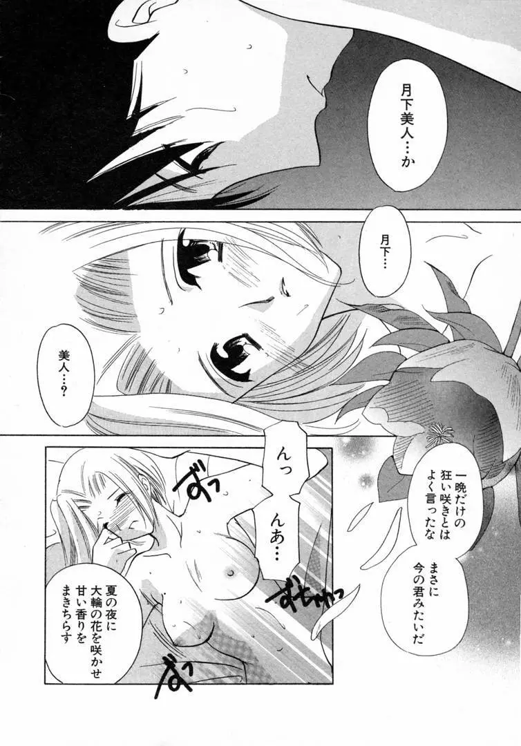 七色の蕾 Page.21