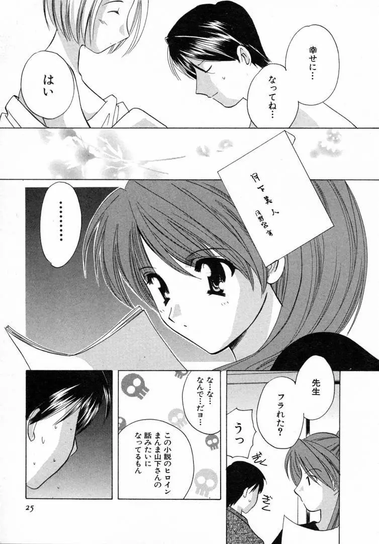 七色の蕾 Page.26