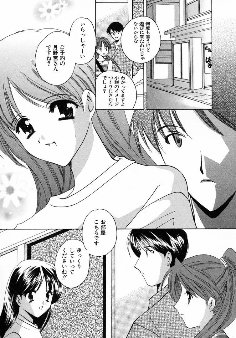 七色の蕾 Page.30