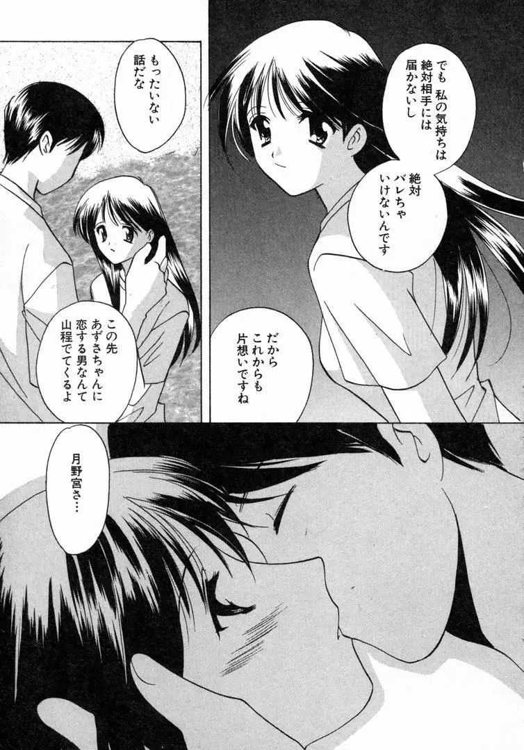 七色の蕾 Page.40