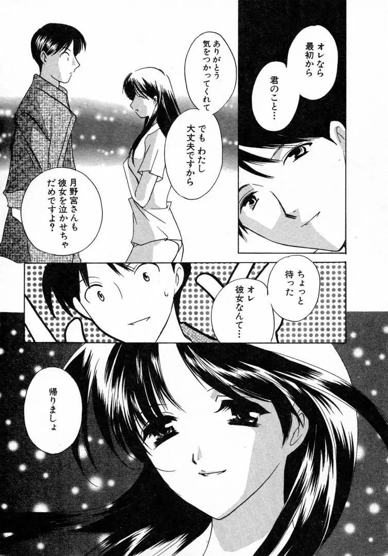 七色の蕾 Page.44