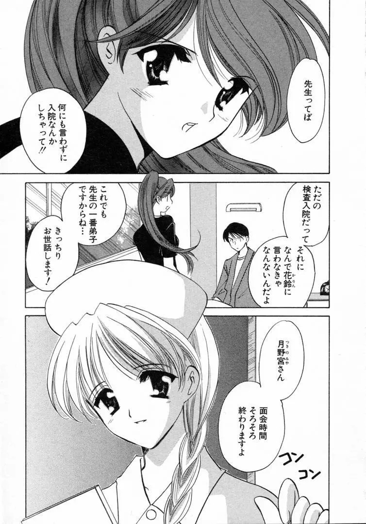 七色の蕾 Page.50