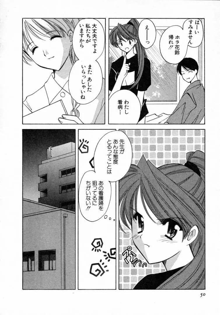 七色の蕾 Page.51