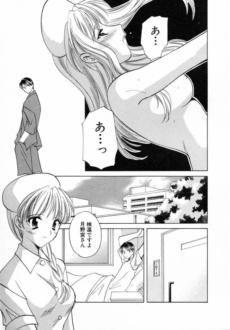 七色の蕾 Page.54