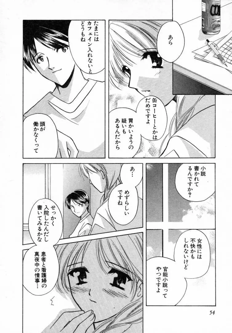 七色の蕾 Page.55