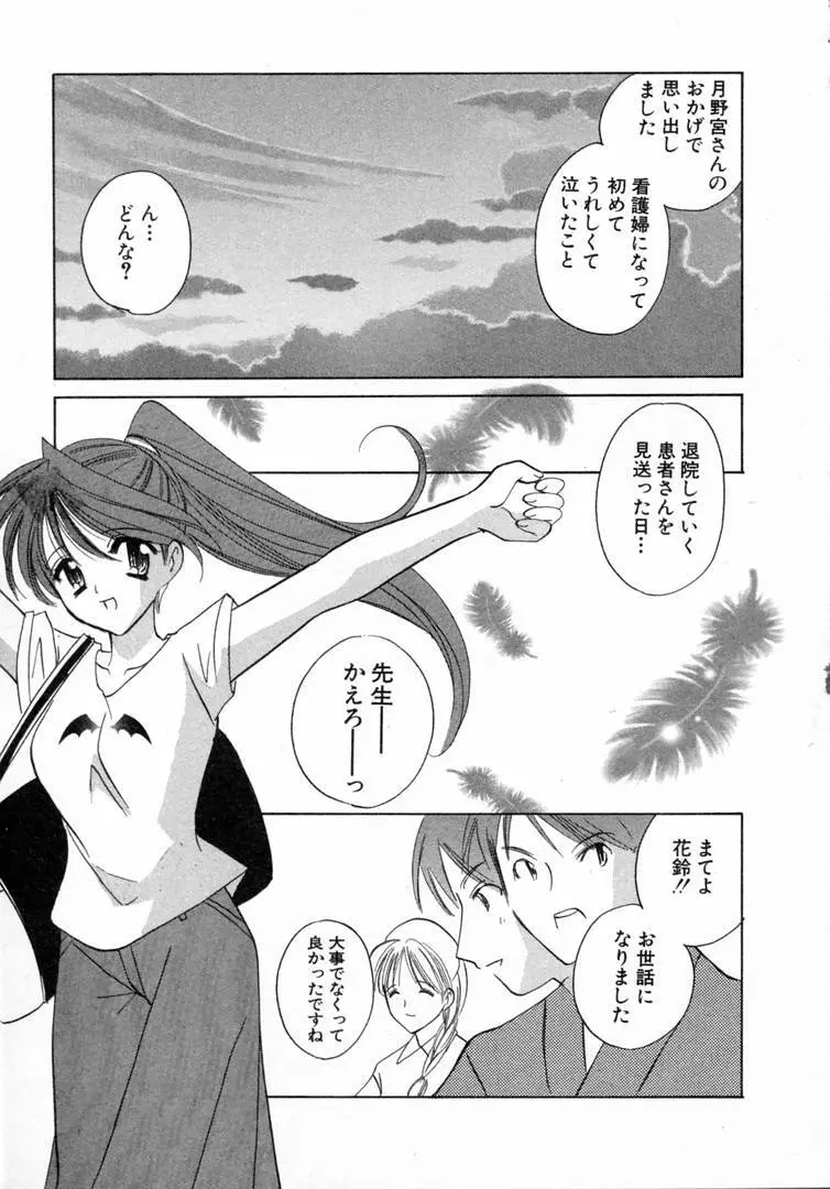 七色の蕾 Page.66