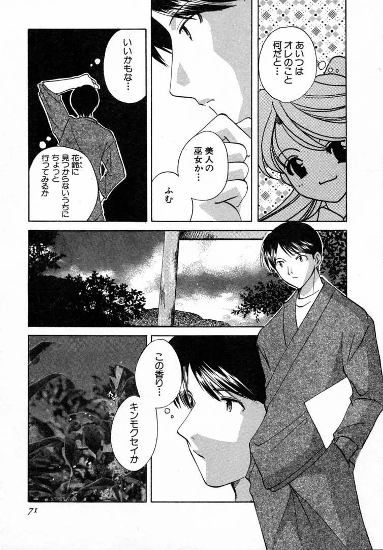 七色の蕾 Page.72