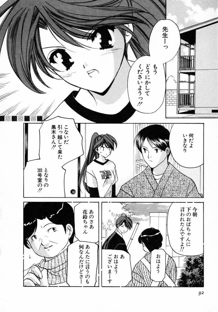 七色の蕾 Page.93