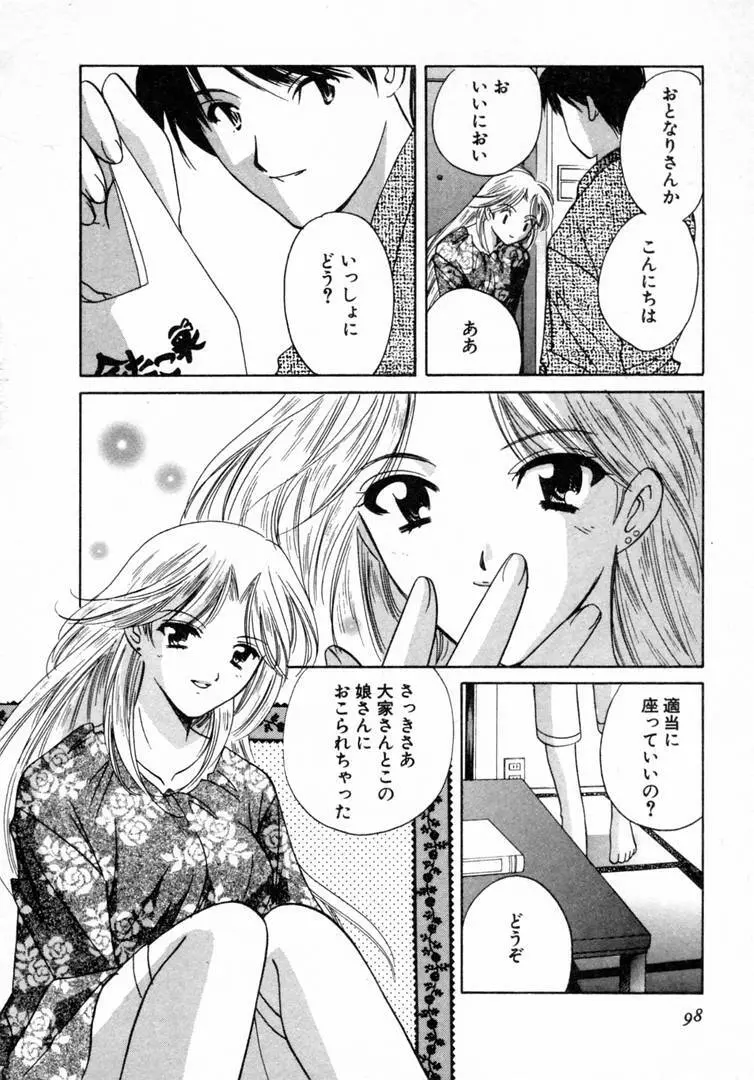 七色の蕾 Page.99