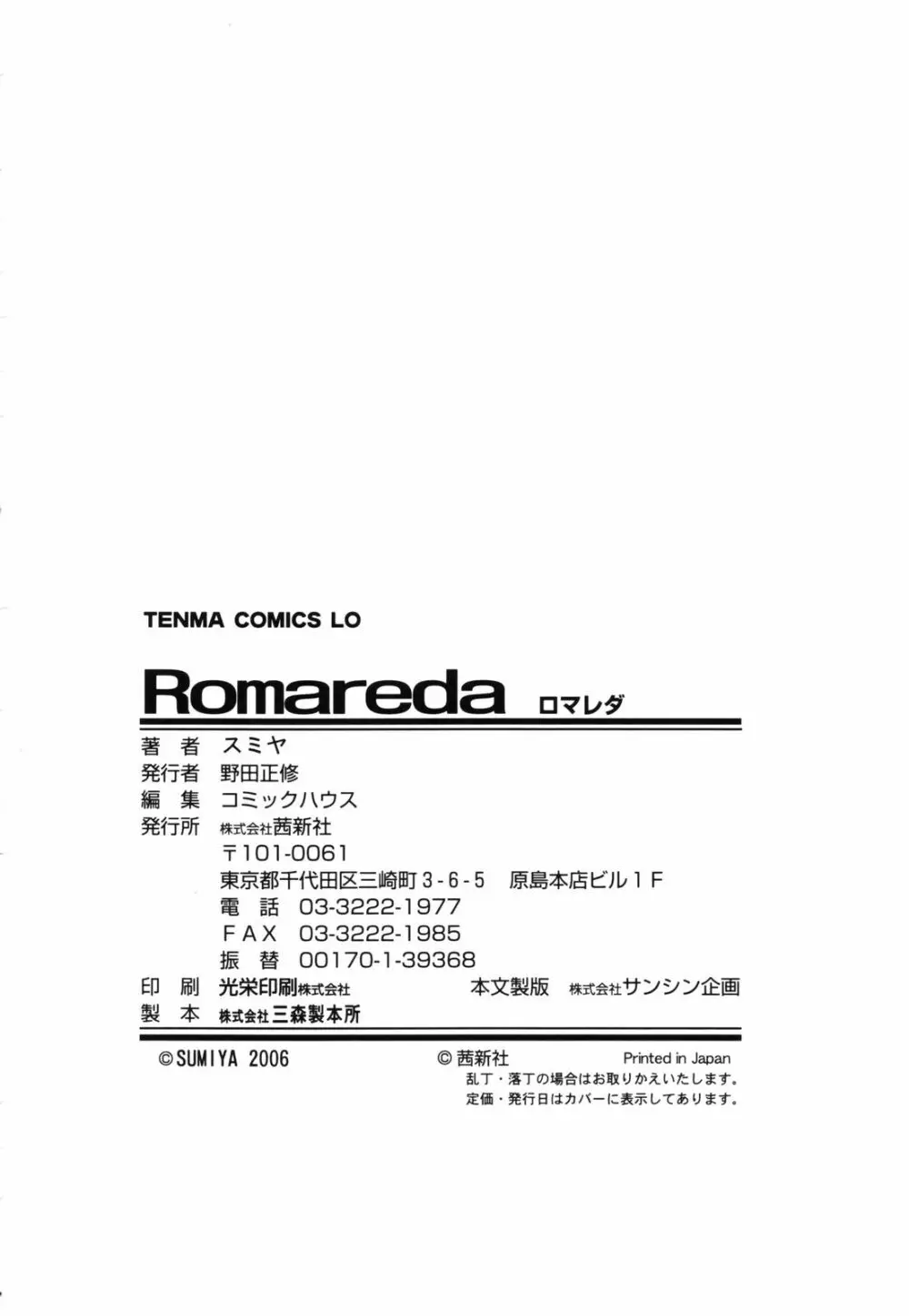 Romareda -ロマレダ- Page.182