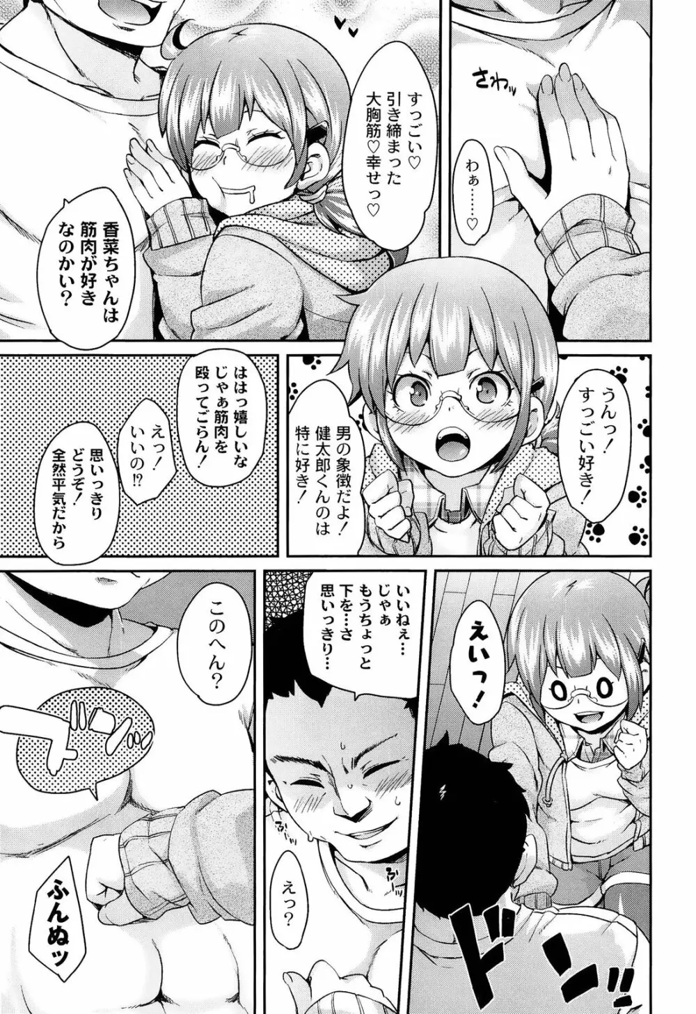 M男依存症 Page.13