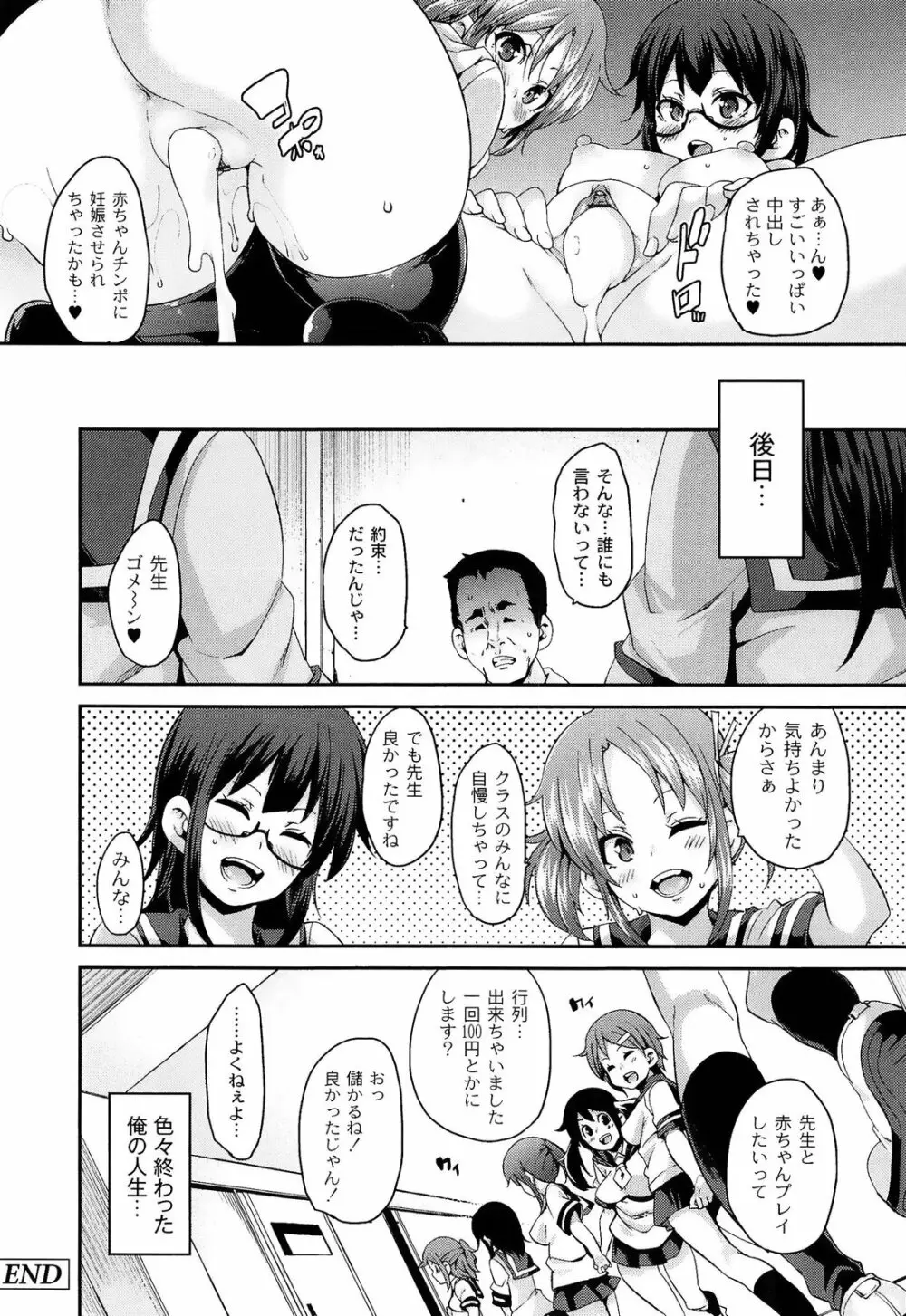 M男依存症 Page.156