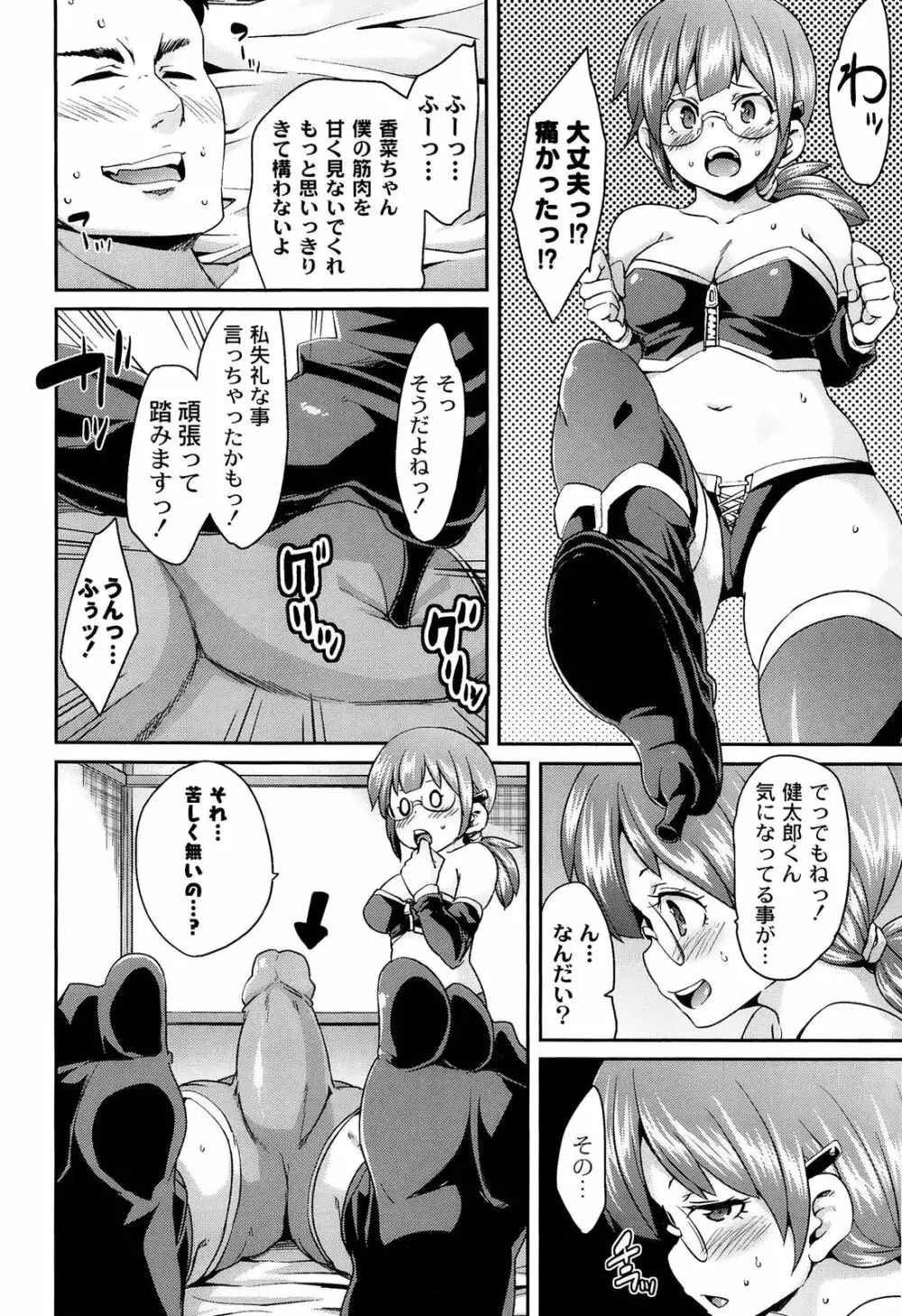 M男依存症 Page.16