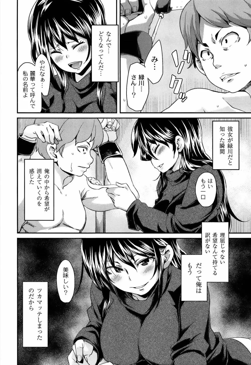 M男依存症 Page.66