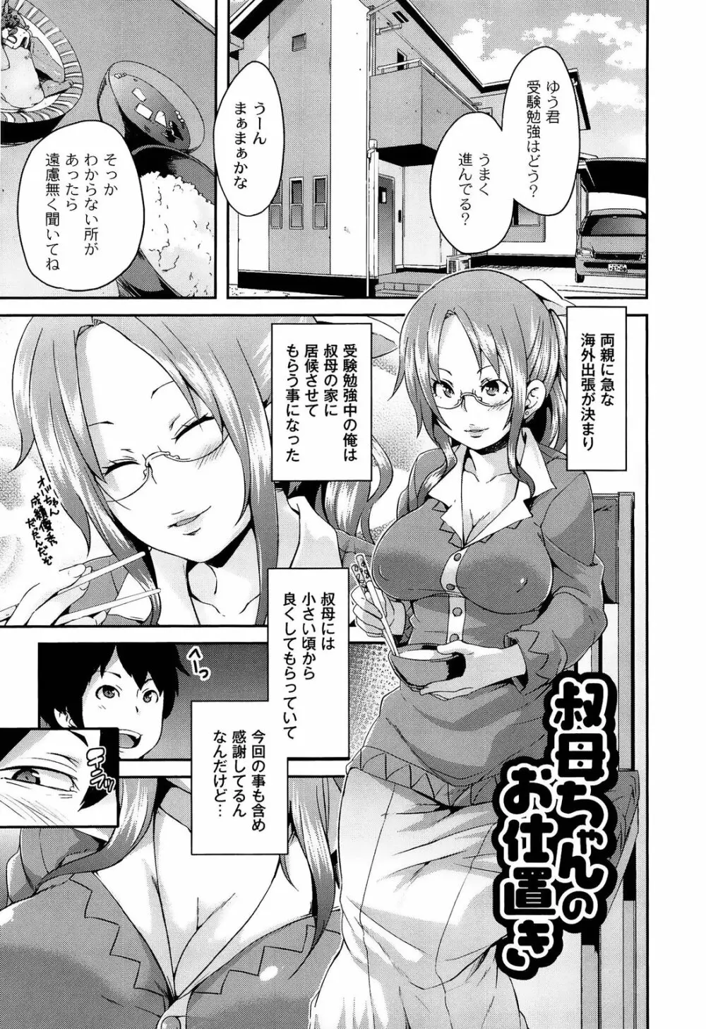 M男依存症 Page.81