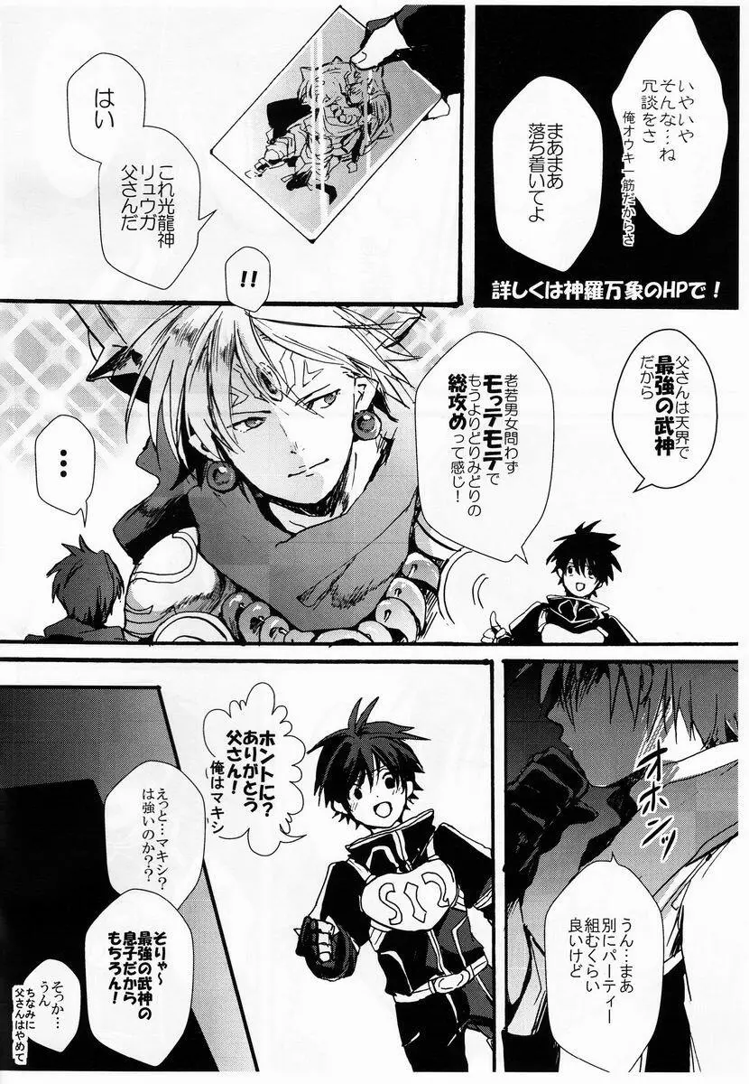 Senri (Yabu Michi) - Oyako de Shujinkou Nante Zurui to Omoimasu (Shinrabanshou) Page.3