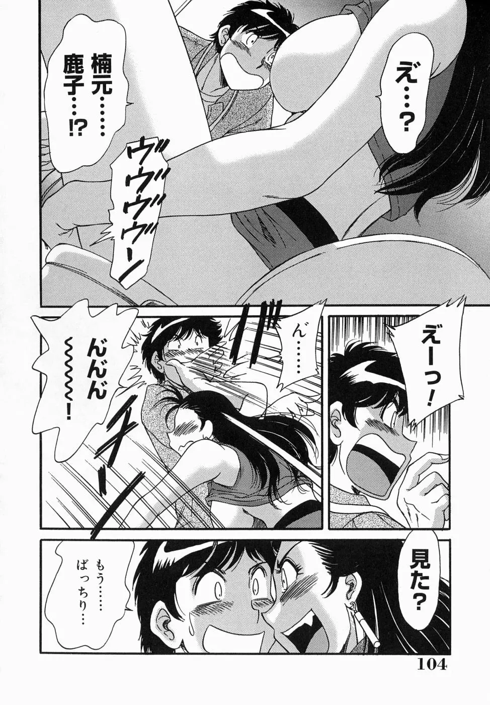 おねーさん爆乳堕天使 Page.104