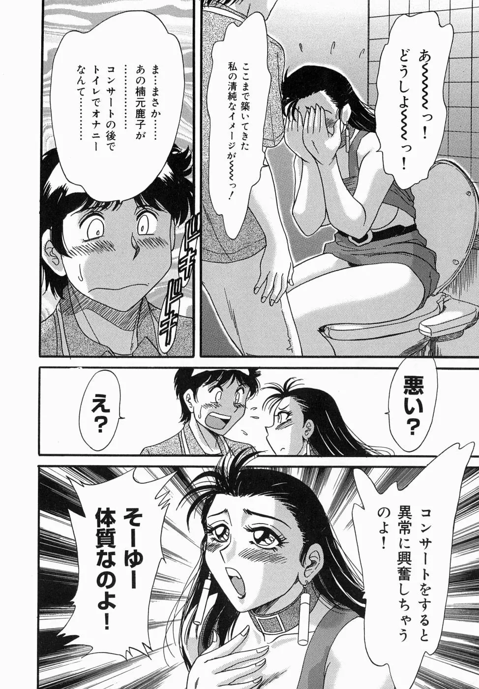 おねーさん爆乳堕天使 Page.105