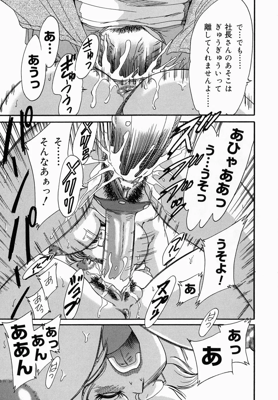 おねーさん爆乳堕天使 Page.131