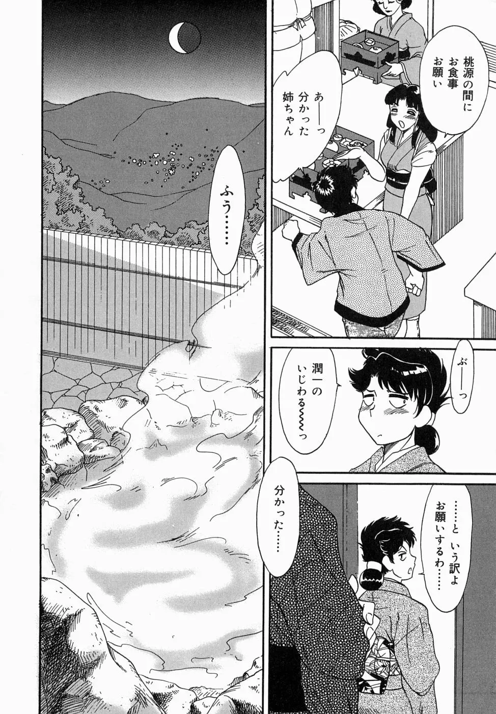 おねーさん爆乳堕天使 Page.32