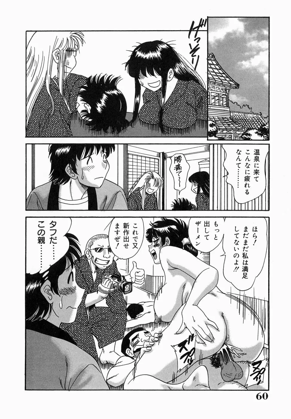 おねーさん爆乳堕天使 Page.60