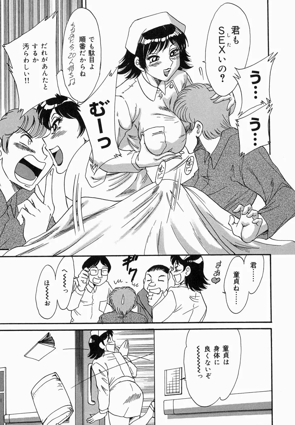 おねーさん爆乳堕天使 Page.65