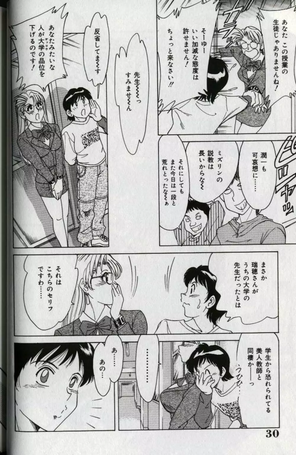 おねーさん天国 Page.34