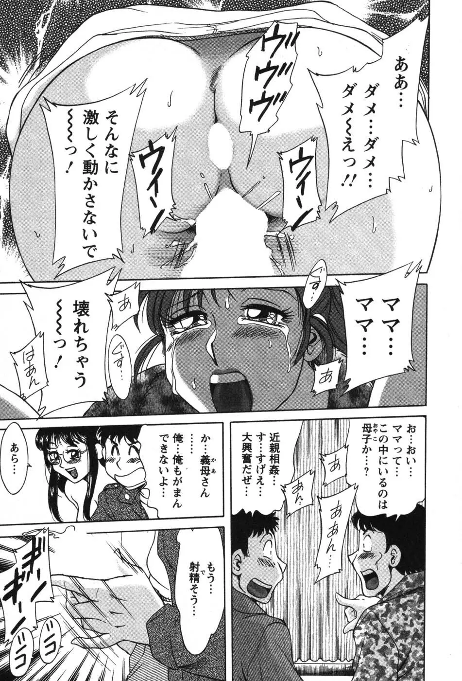 ママが教えてアゲル Page.100