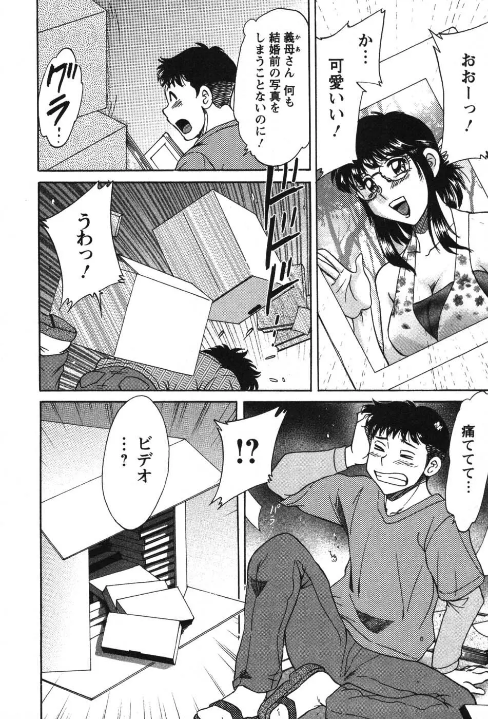 ママが教えてアゲル Page.107