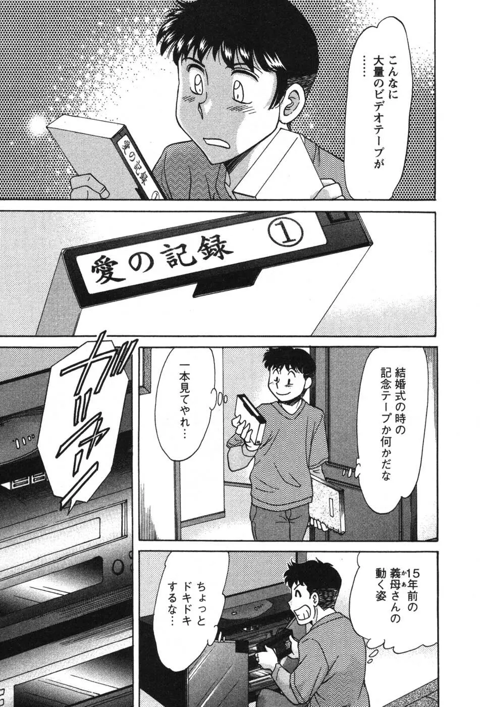 ママが教えてアゲル Page.108