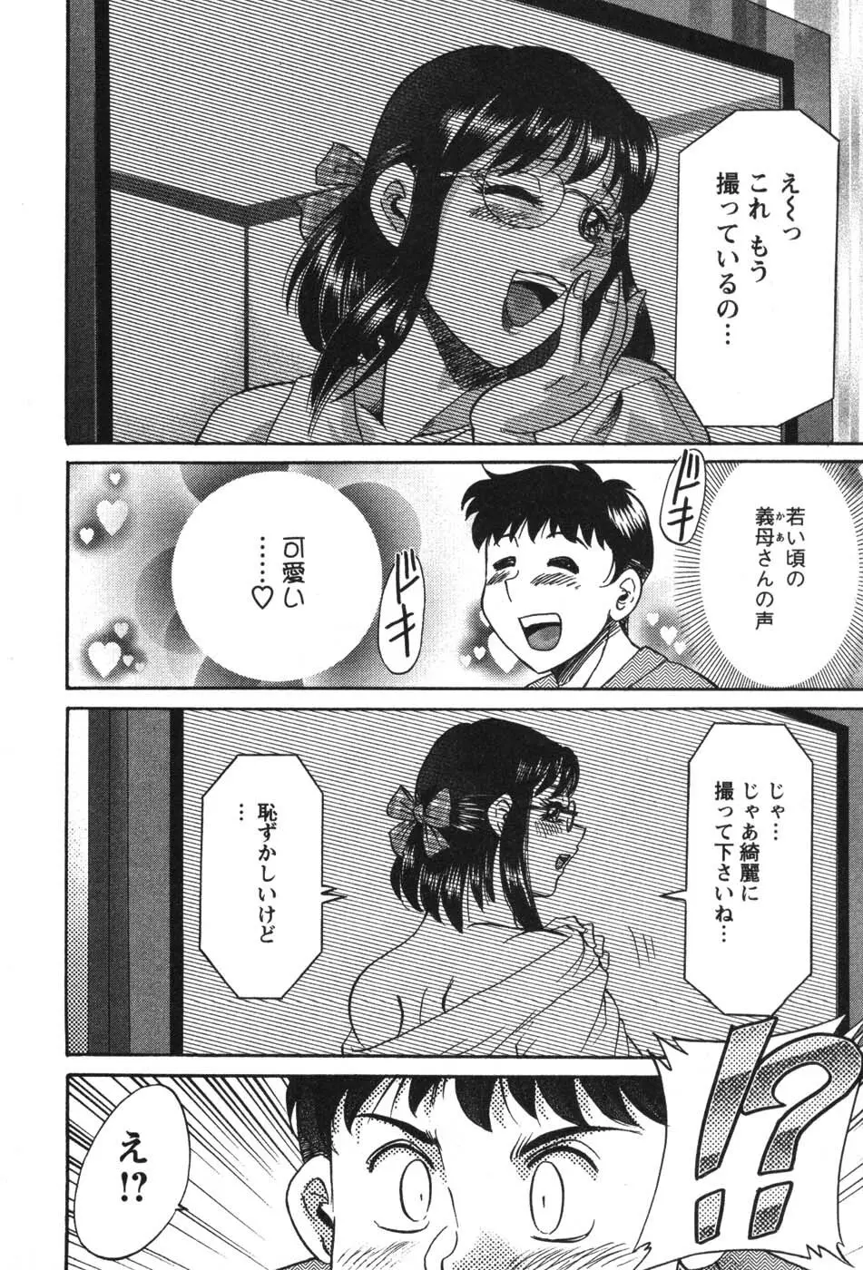 ママが教えてアゲル Page.109