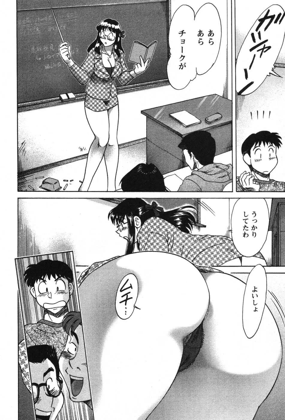 ママが教えてアゲル Page.11