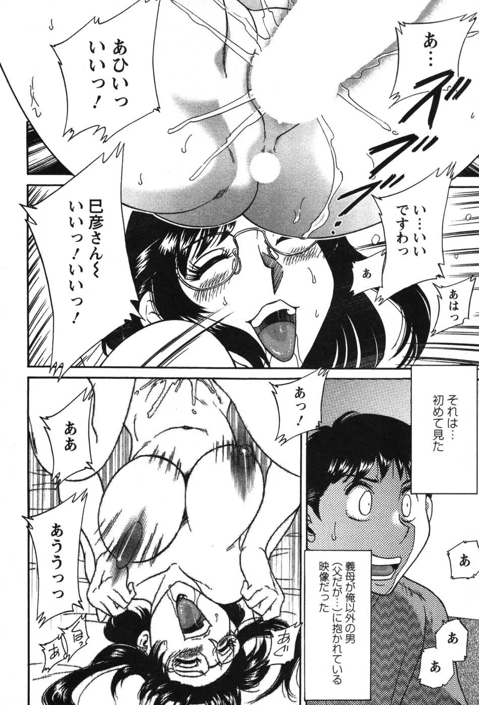 ママが教えてアゲル Page.111