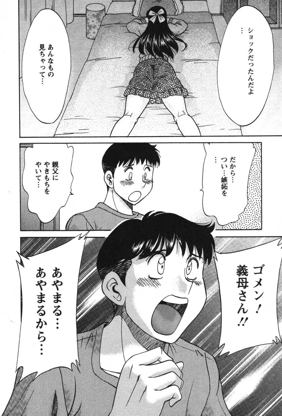 ママが教えてアゲル Page.117