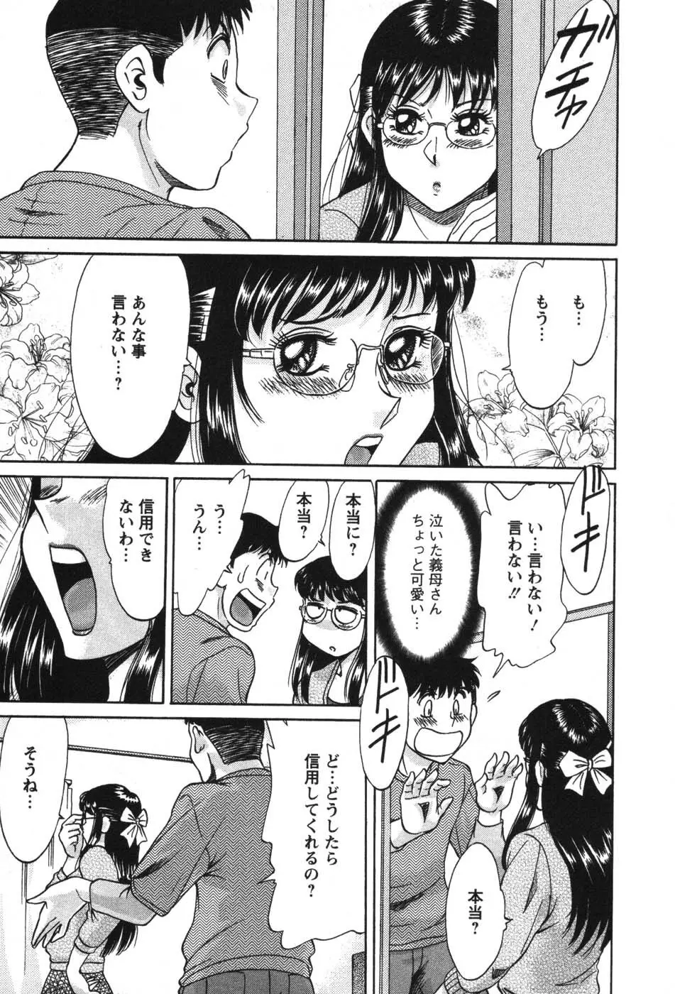 ママが教えてアゲル Page.118