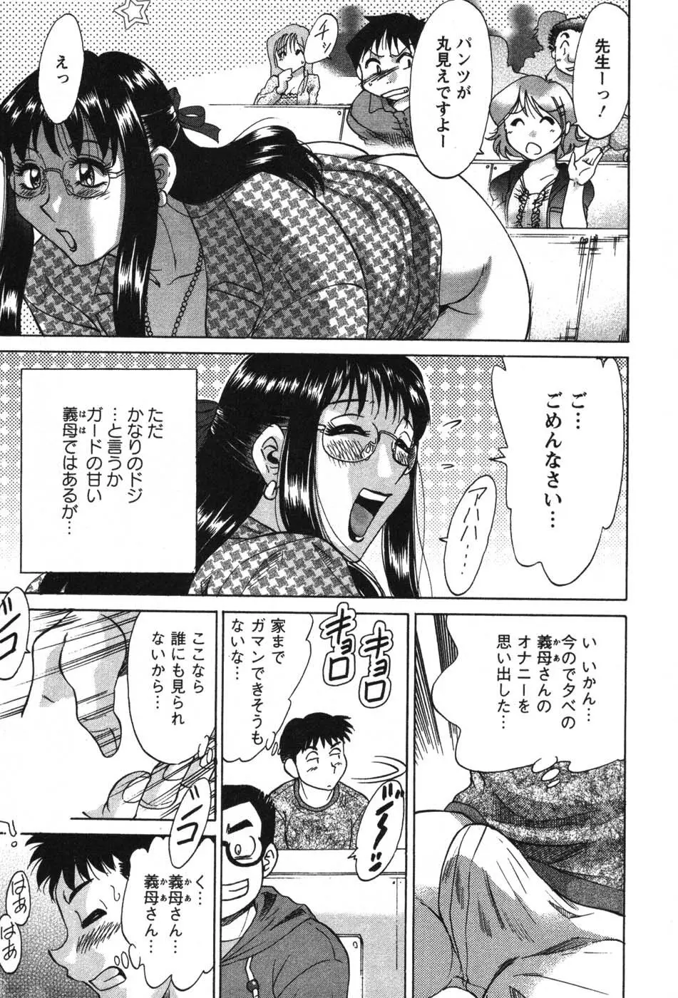 ママが教えてアゲル Page.12