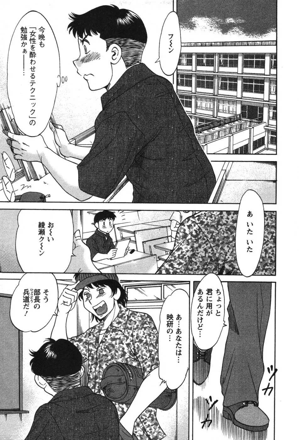 ママが教えてアゲル Page.128